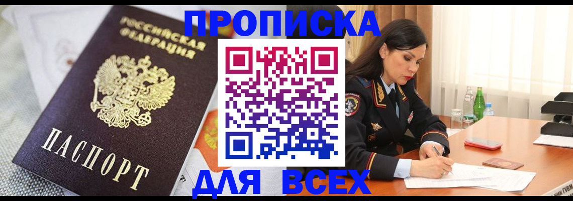 временная регистрация купить в Богородицке